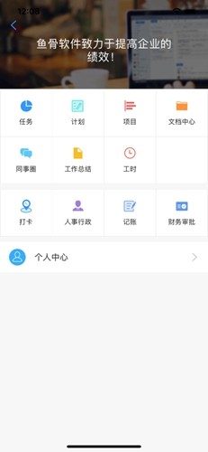 鱼骨app官方版