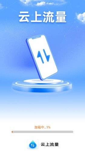 云上流量app