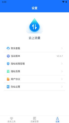 云上流量app