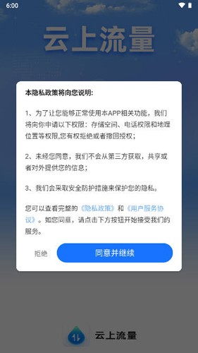 云上流量app