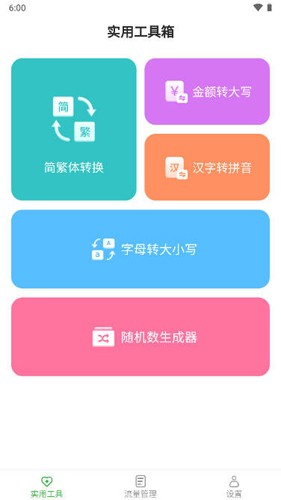 云上流量app