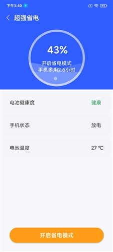 秒畅安全卫士app