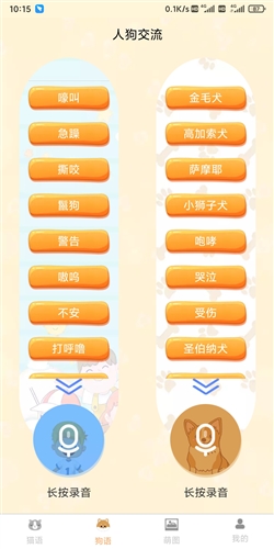 土豪宠物翻译app