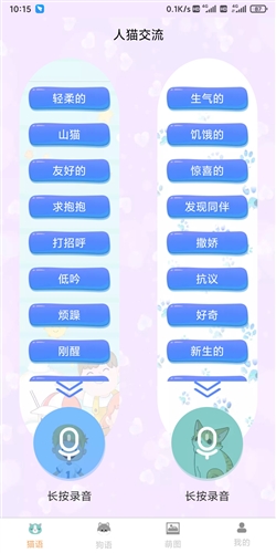 土豪宠物翻译app