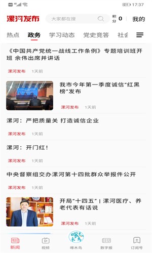 漯河发布官方版图2