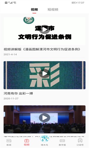 漯河发布官方版图3