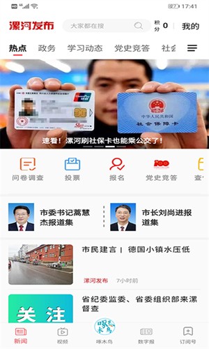 漯河发布官方版图1