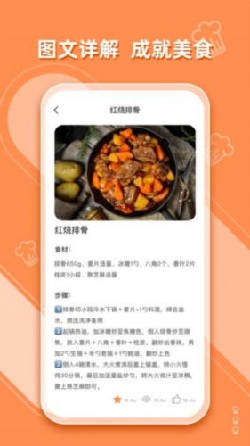 抖味家常菜食谱制作免费原版图4