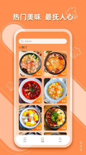 抖味家常菜食谱制作免费原版图2