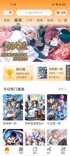漫天星漫画2026安卓免费版