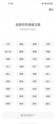 漫天星漫画2026安卓免费版