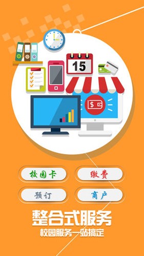 新疆农大一卡通app(2)
