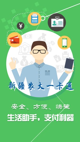 新疆农大一卡通app(3)