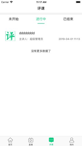 即学云课堂app