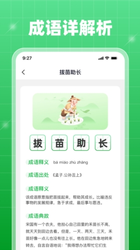 每日刷刷成语答题