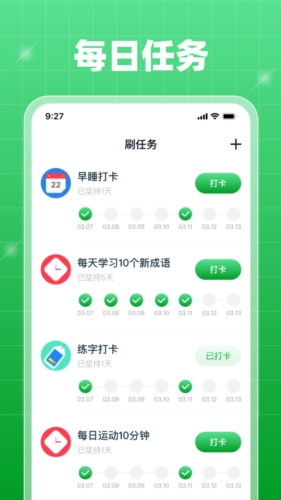 每日刷刷成语答题