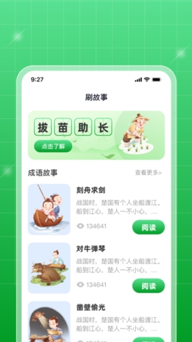 每日刷刷成语答题
