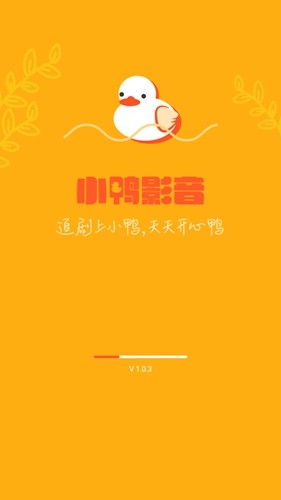 小鸭影音最新版本