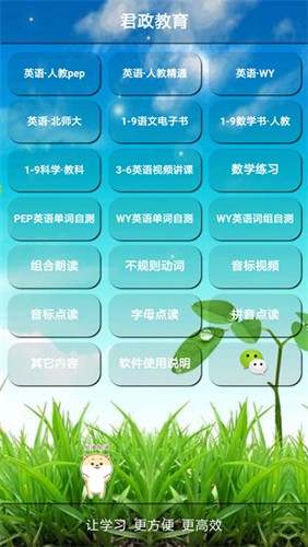 君政教育app