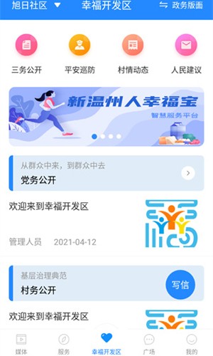 掌上幸福宝通用版(3)