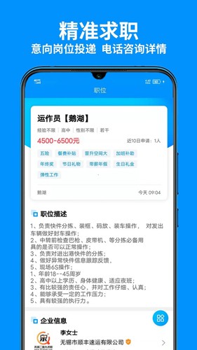 无锡人才网官方正版(2)
