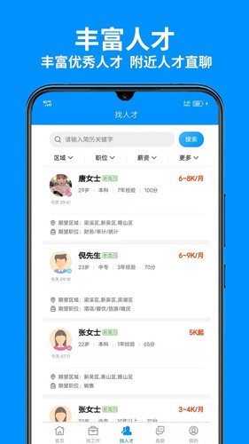 无锡人才网官方正版(1)