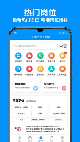 无锡人才网官方正版(3)