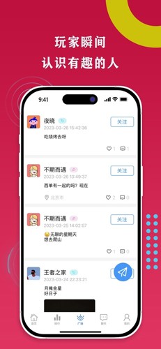 游戏玩家app