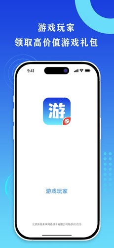 游戏玩家app