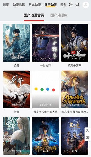 PPXDM动漫app