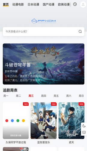 PPXDM动漫app