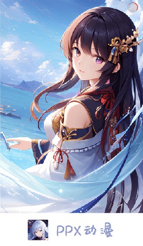 PPXDM动漫app