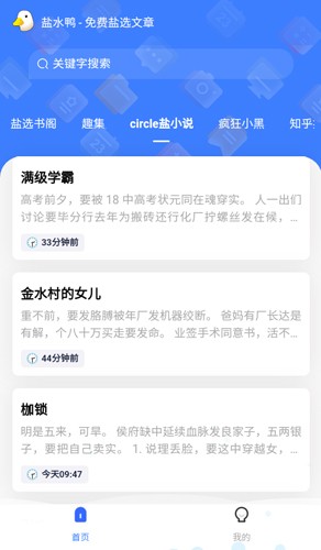 盐水鸭小说app