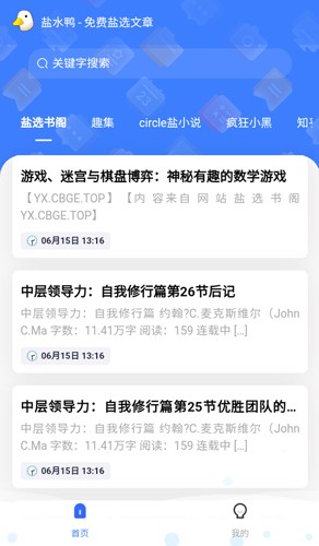 盐水鸭小说app