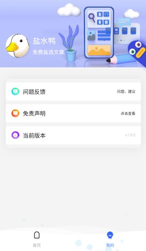 盐水鸭小说app