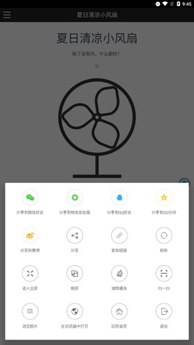 夏日清凉小风扇app
