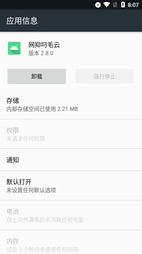 网抑叼毛云app