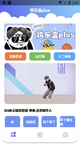 鸡乐盒plus版