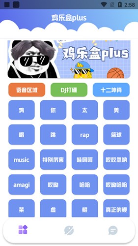 鸡乐盒plus版