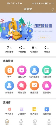 吾爱中医app
