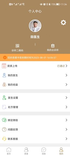 吾爱中医app