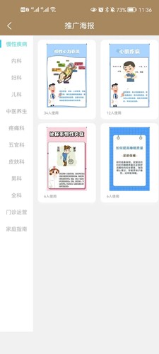 吾爱中医app