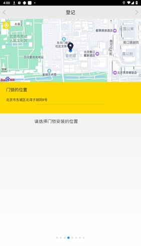 耶鲁智能家居app安卓版