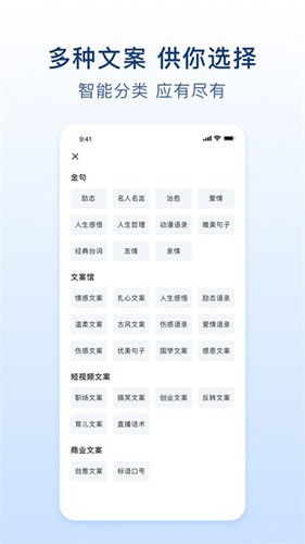易撰文案手机版