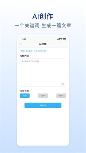 易撰文案手机版