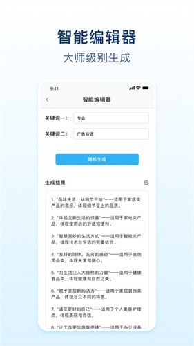 易撰文案手机版