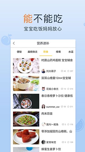 宝宝辅食大全最新版图1