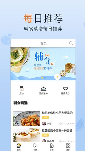 宝宝辅食大全最新版图3