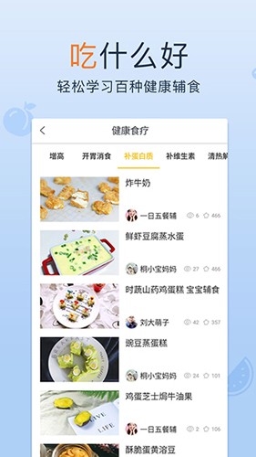 宝宝辅食大全最新版图2