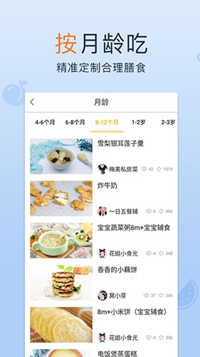 宝宝辅食大全最新版图4